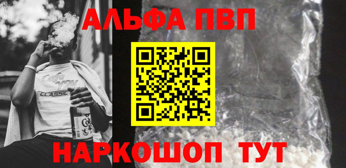 Альфа ПВП кристаллы Димитровград