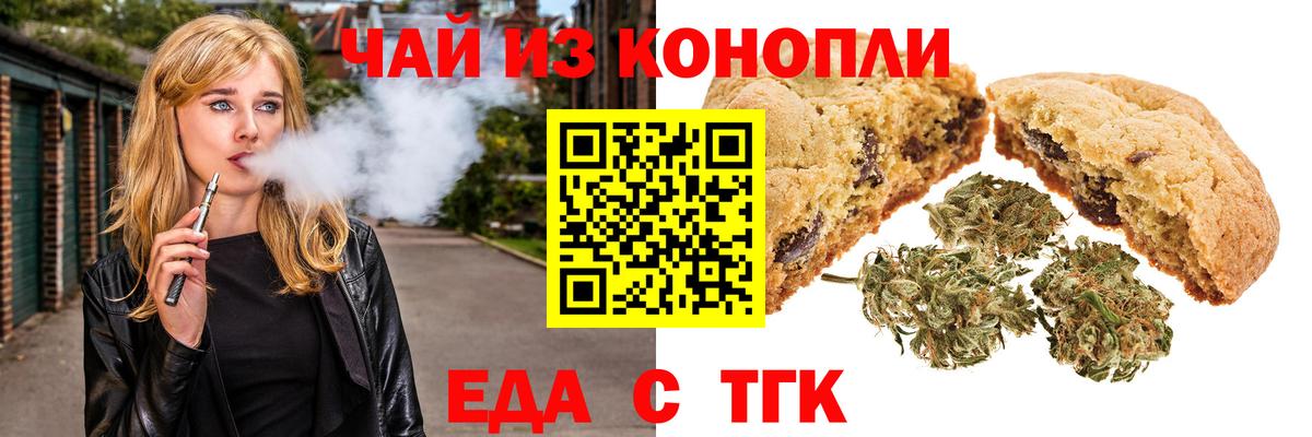 Печенье с ТГК конопля  Вход с VPN  Димитровград 