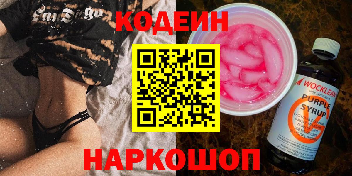 Димитровград  Codein Purple Drank  Кодеин Purple Drank  Вход с VPN 