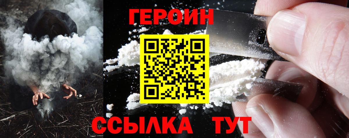 Героин герыч Димитровград